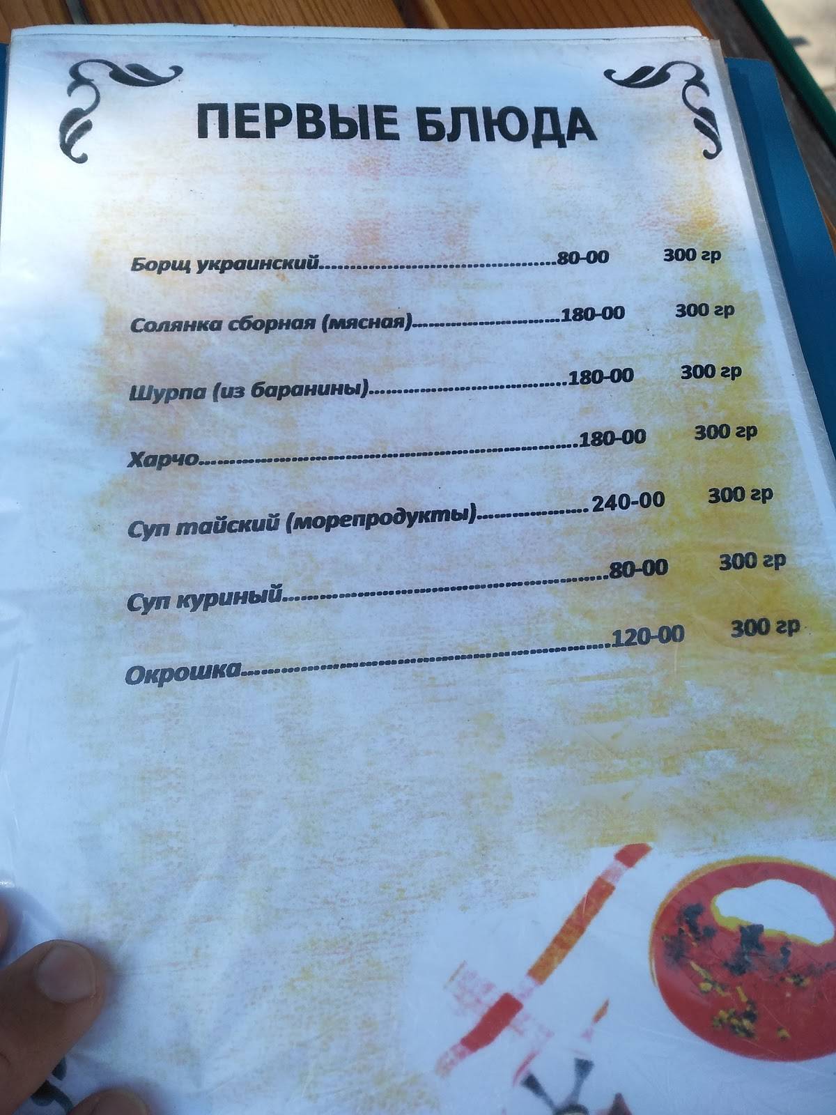 Изумруд меню