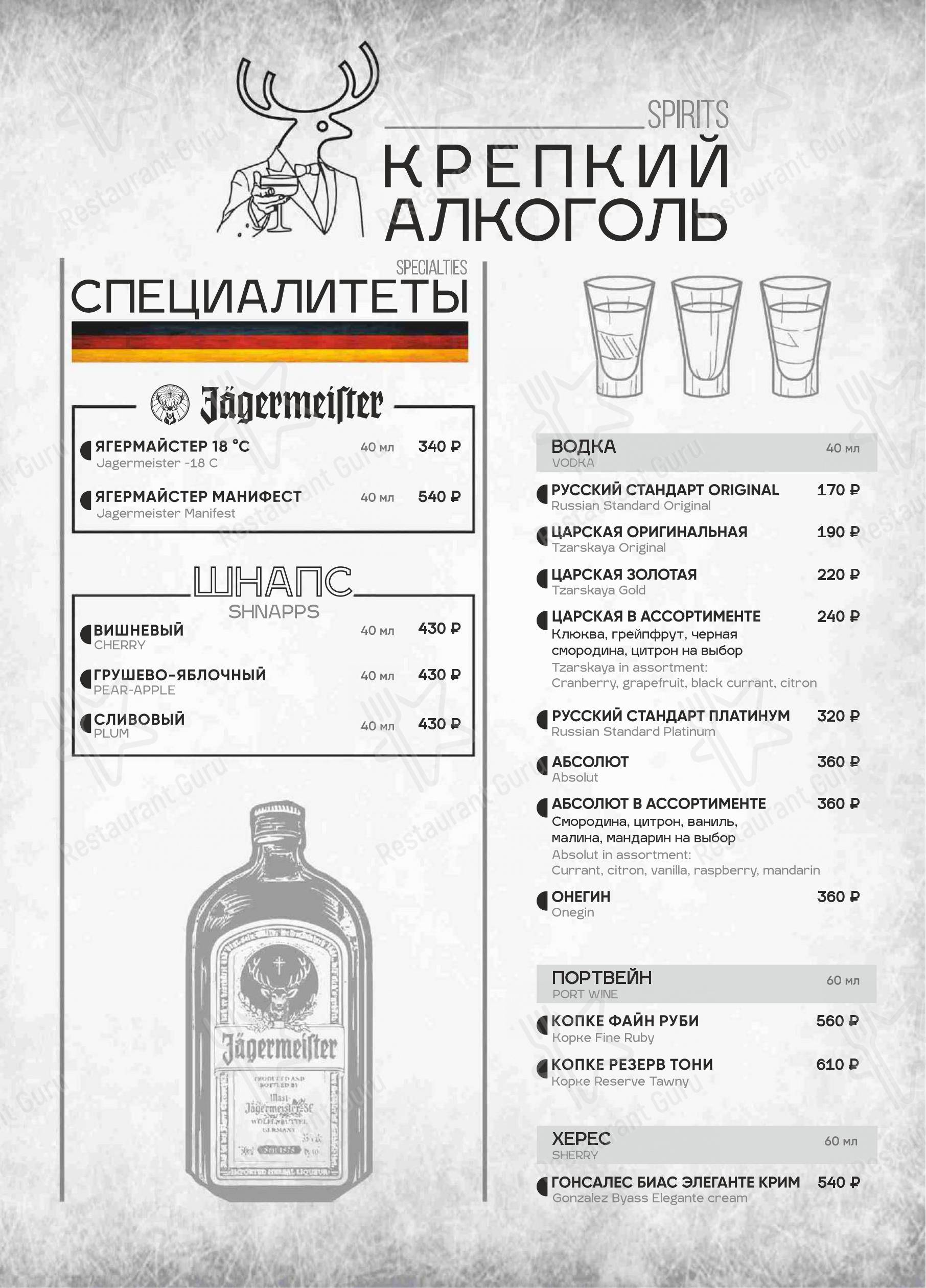 Взгляните на меню Jager