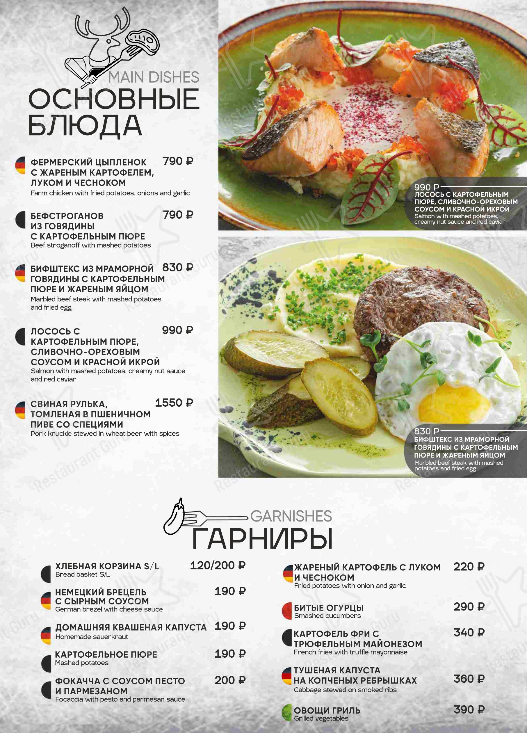 Меню для посетителей паба и бара Jager