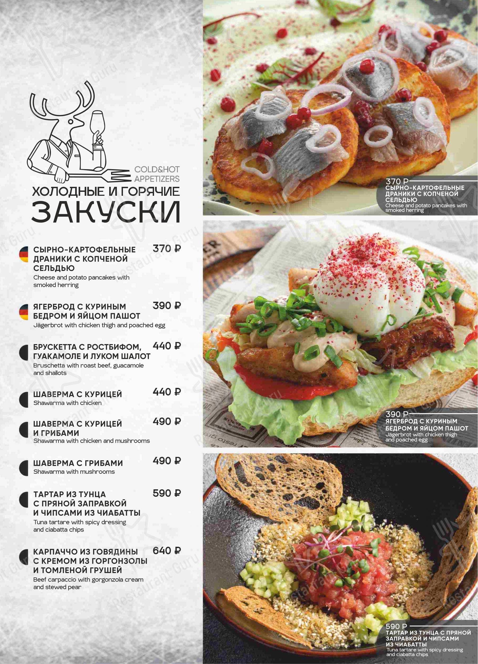 Меню паба и бара Jager