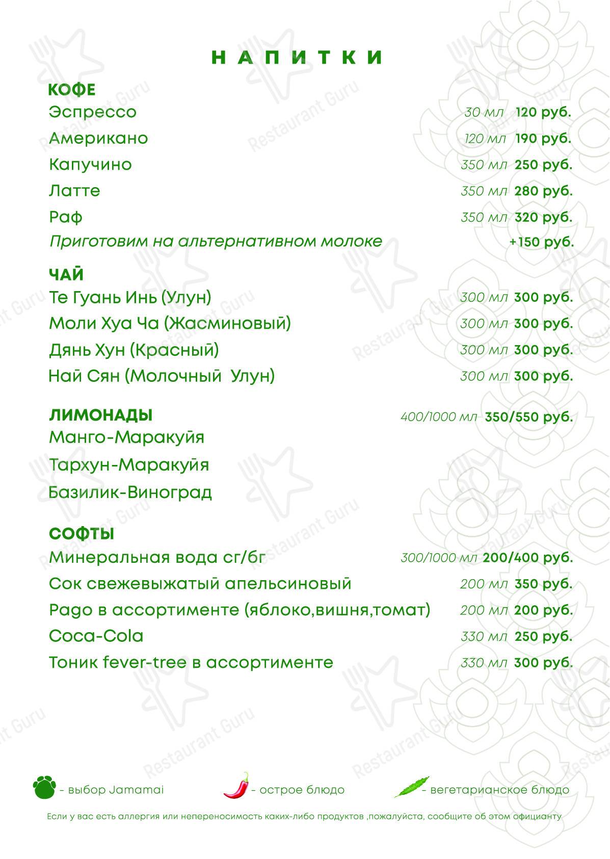 Jamamai asian kitchen & bar меню