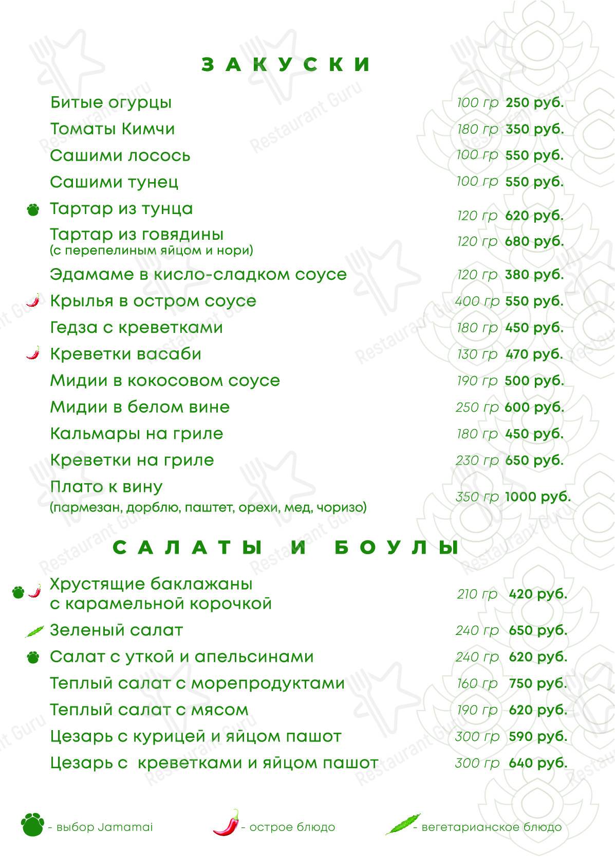 Jamamai asian kitchen & bar меню