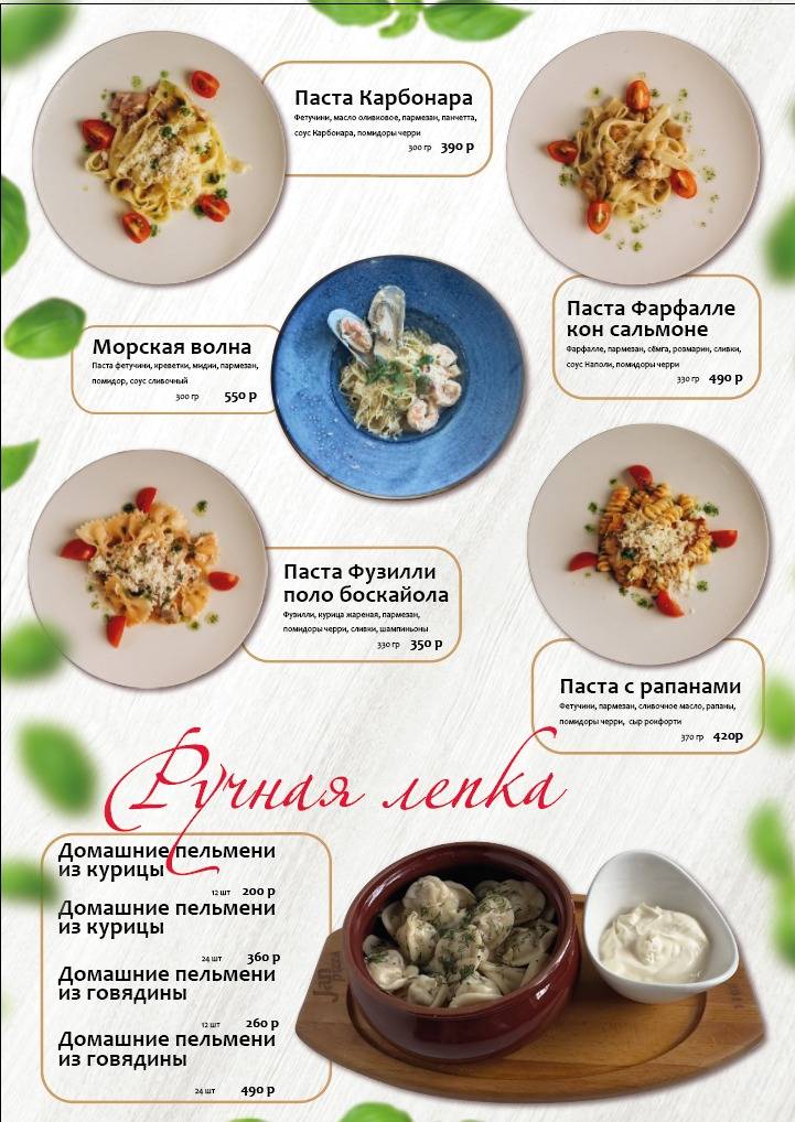 Jan-Pizza меню