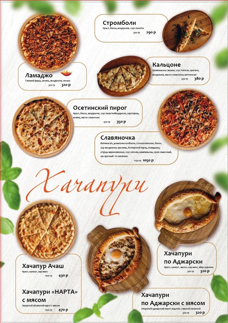 Jan-Pizza меню