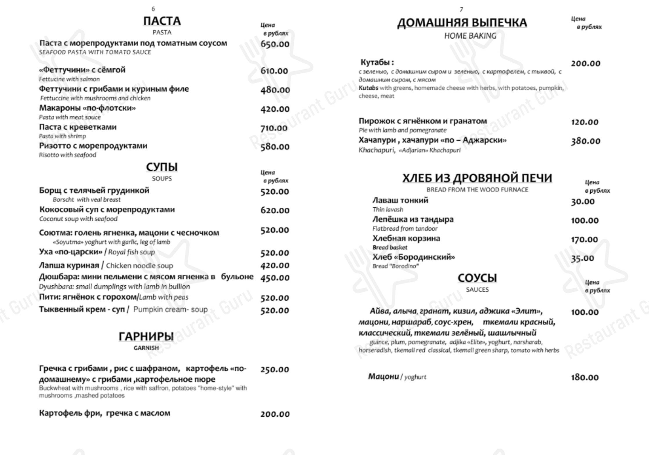 Меню Джаз - еда и напитки