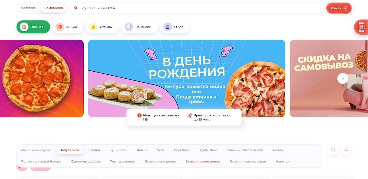 JoyFood меню