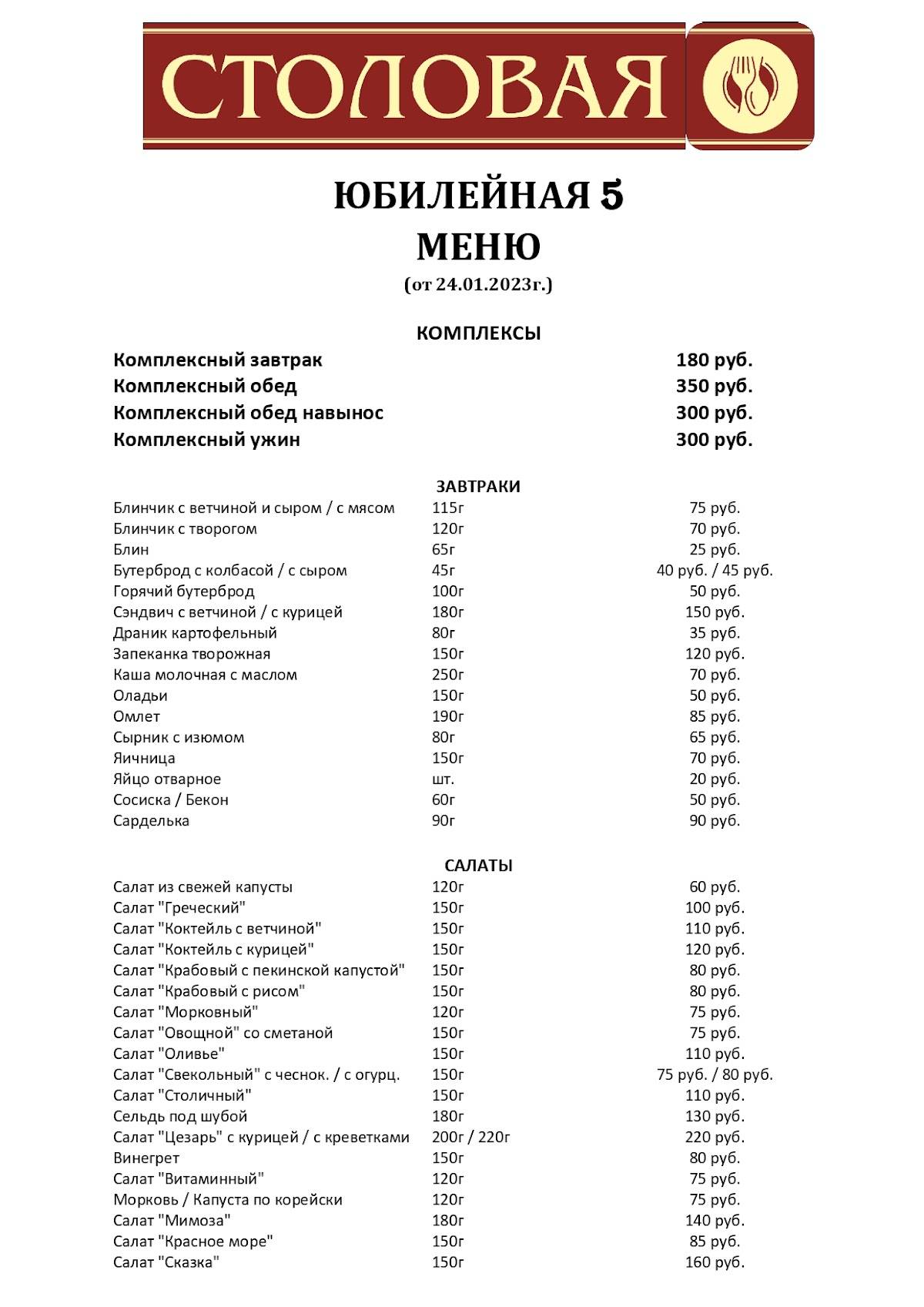 Юбилейная меню