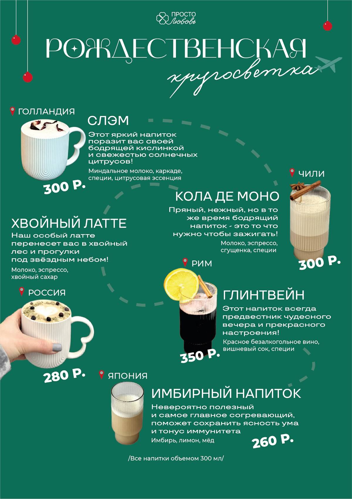 Просто Любовь меню