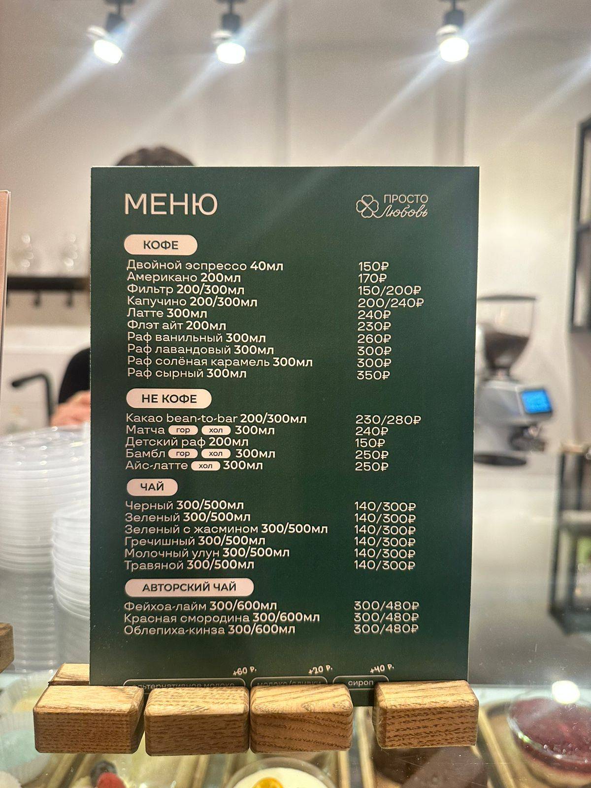 Просто Любовь меню