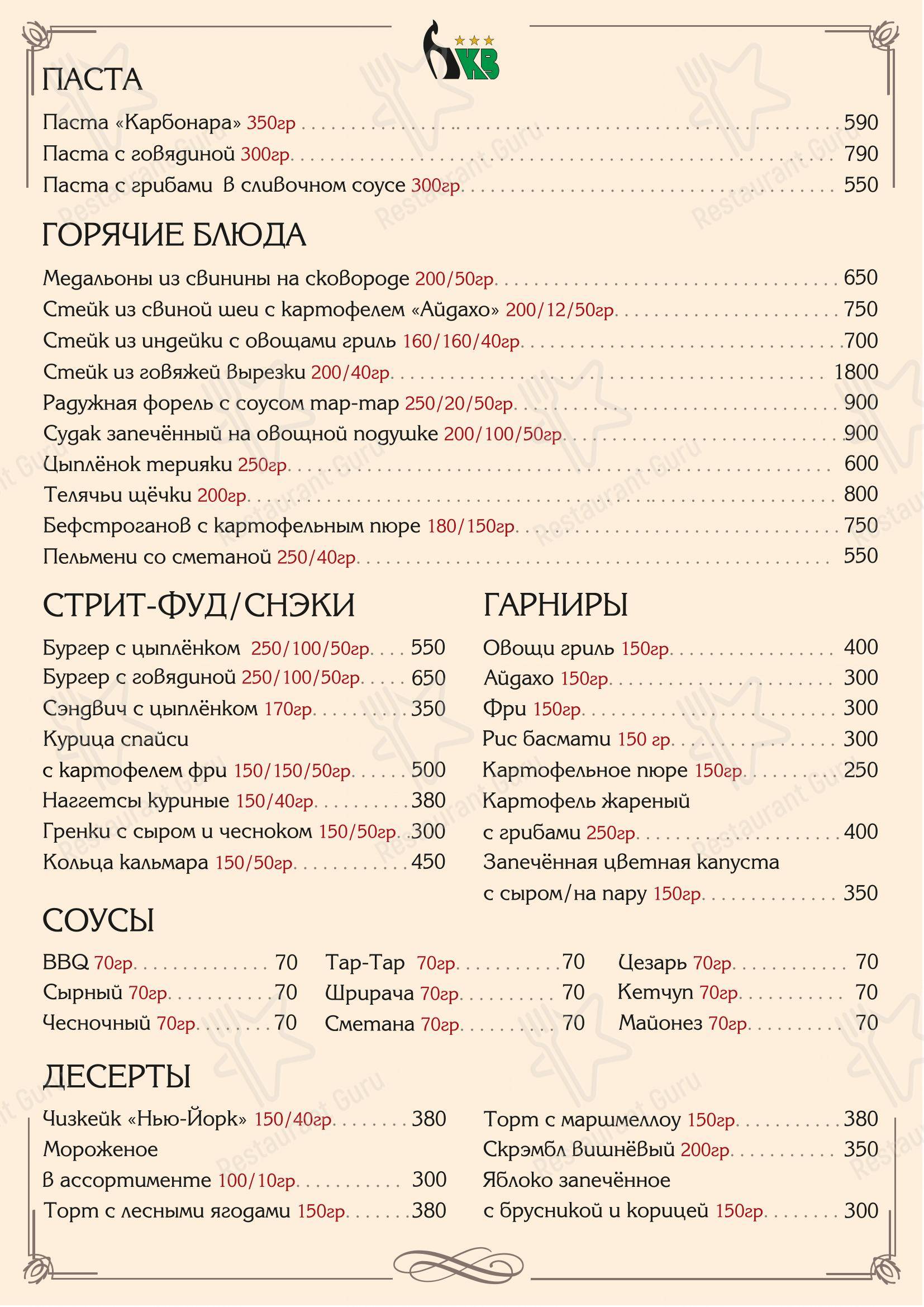 Меню ресторана К-Визит