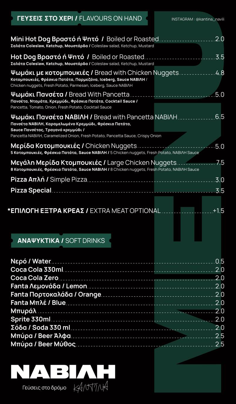 KANTINA NAVILI меню