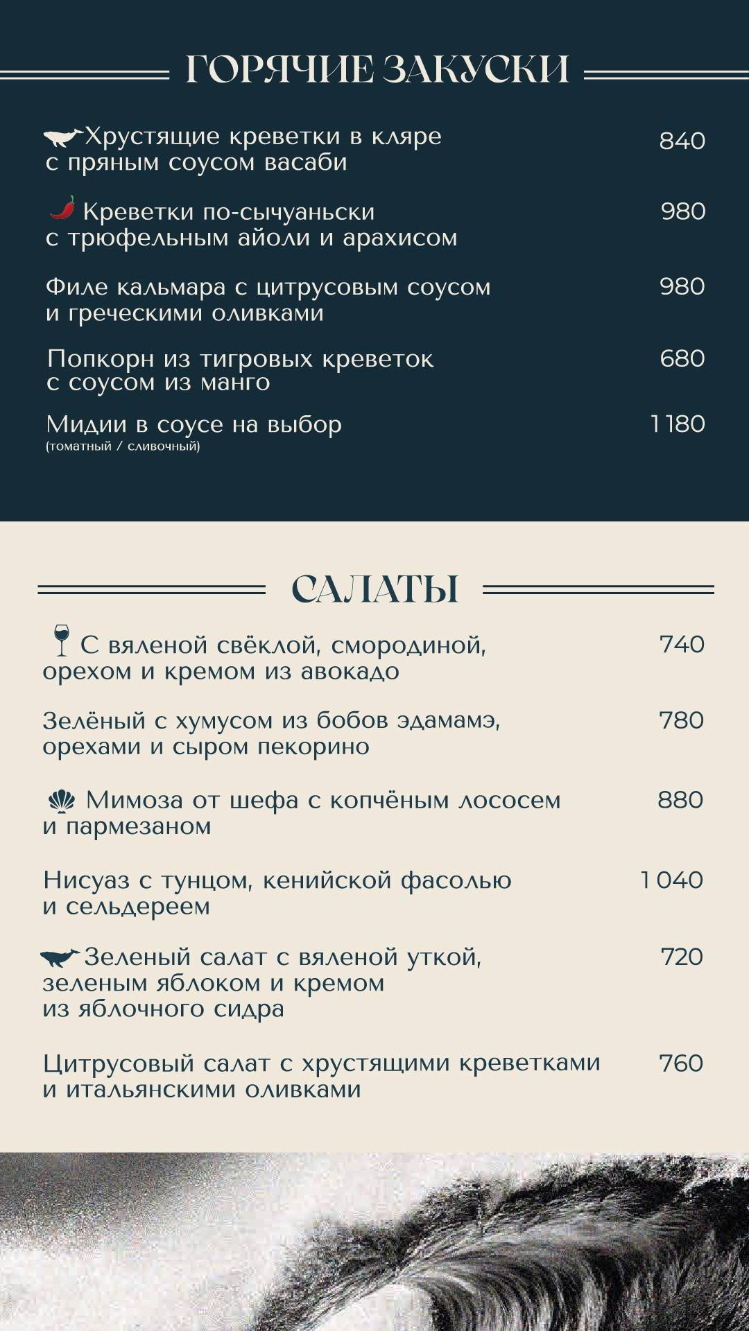 Кашалот меню