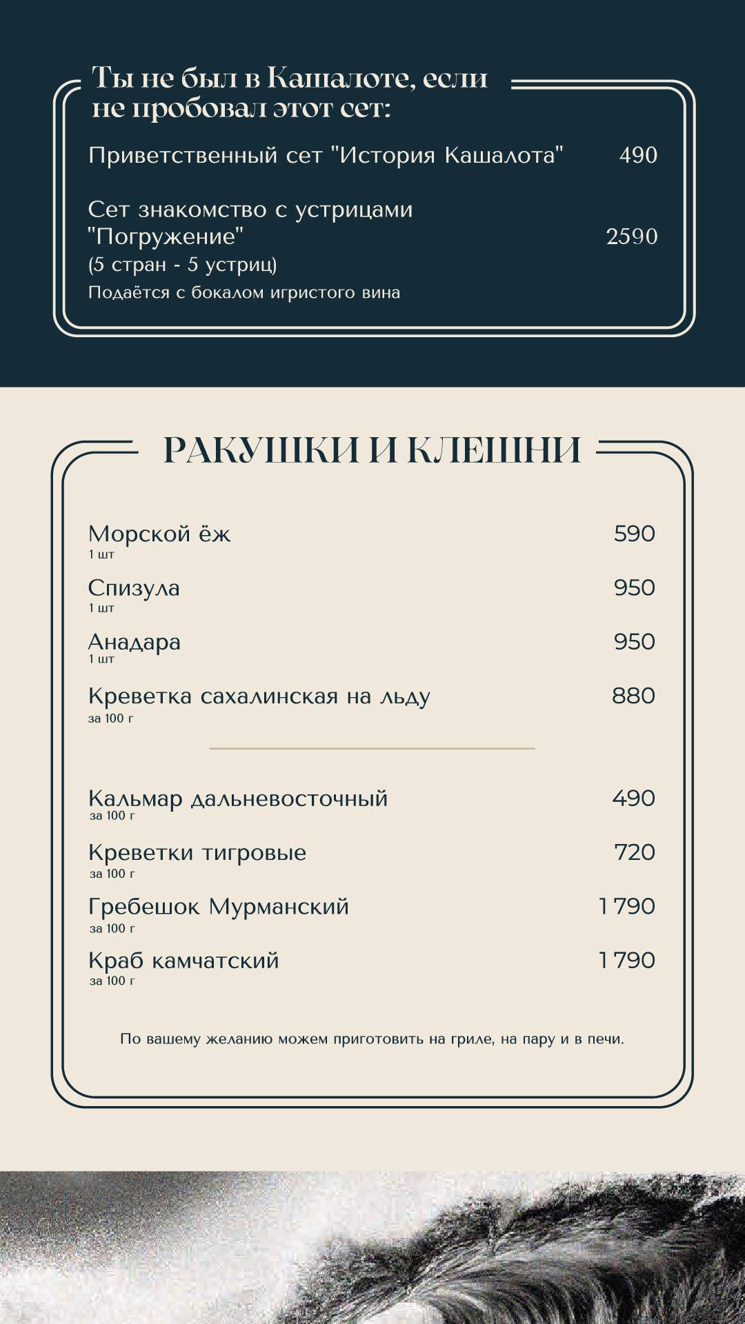 Кашалот меню