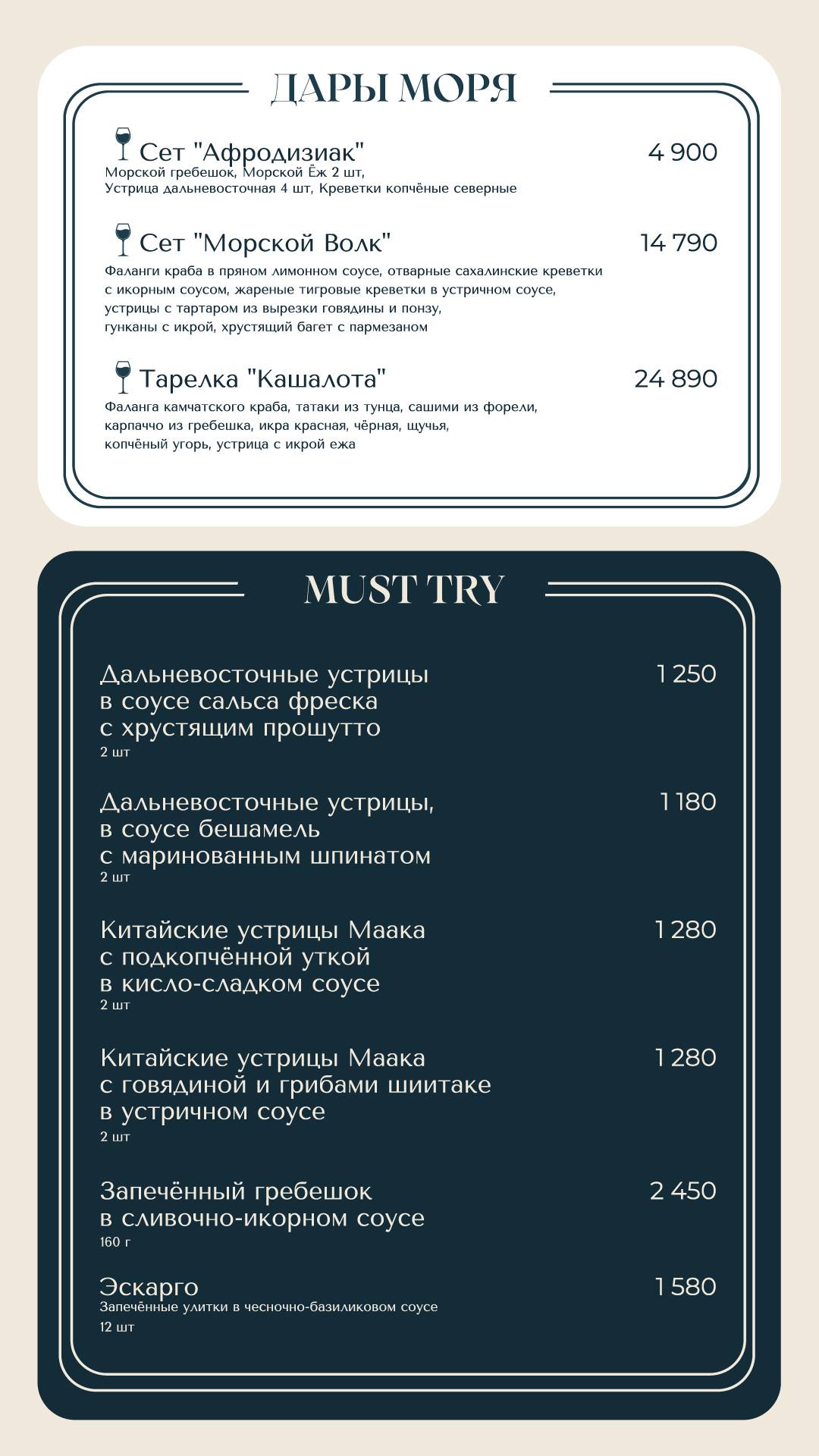 Кашалот меню