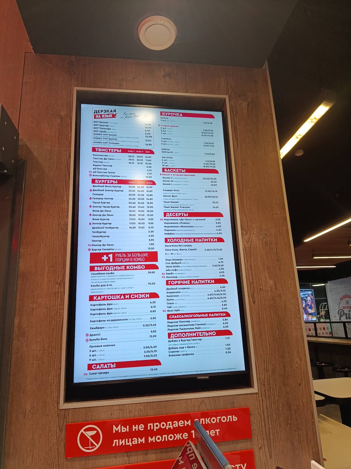 KFC Авто Парк Сити Могилев меню
