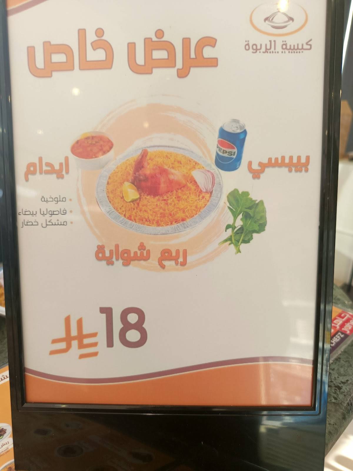 Kabsa Al Rabwa меню