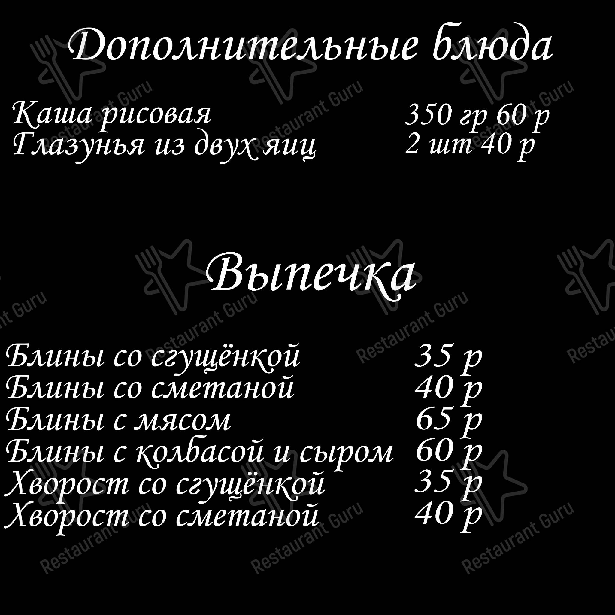 Взгляните на меню Алтан Булаг