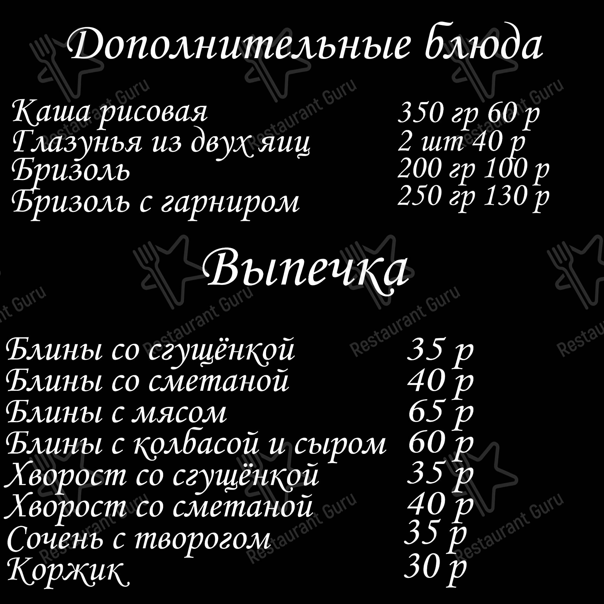 Меню для посетителей кафе Алтан Булаг