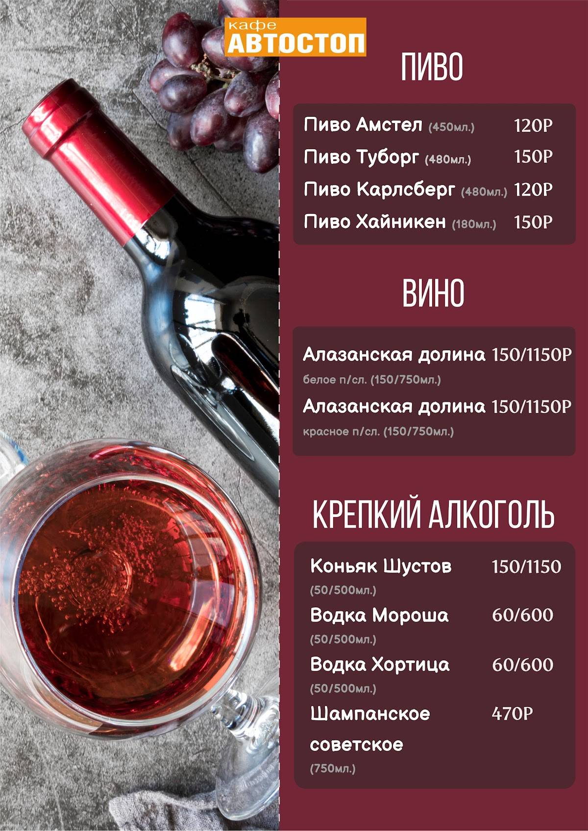 Кафе Автостоп меню