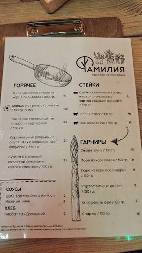 Кафе-бар "Фамилия" меню