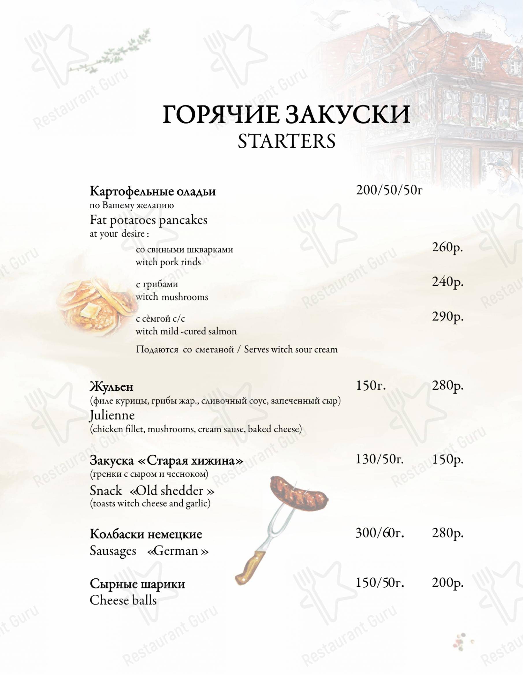 Меню ресторана Берлин - 菜单