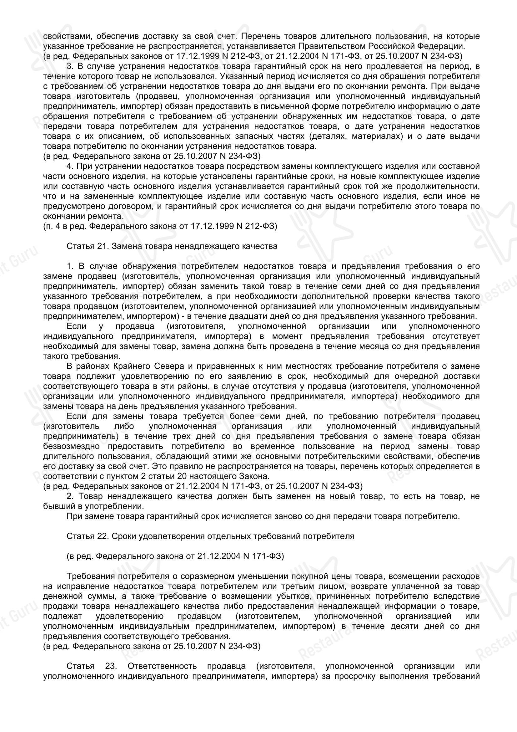 Меню напитков ресторана Берлин