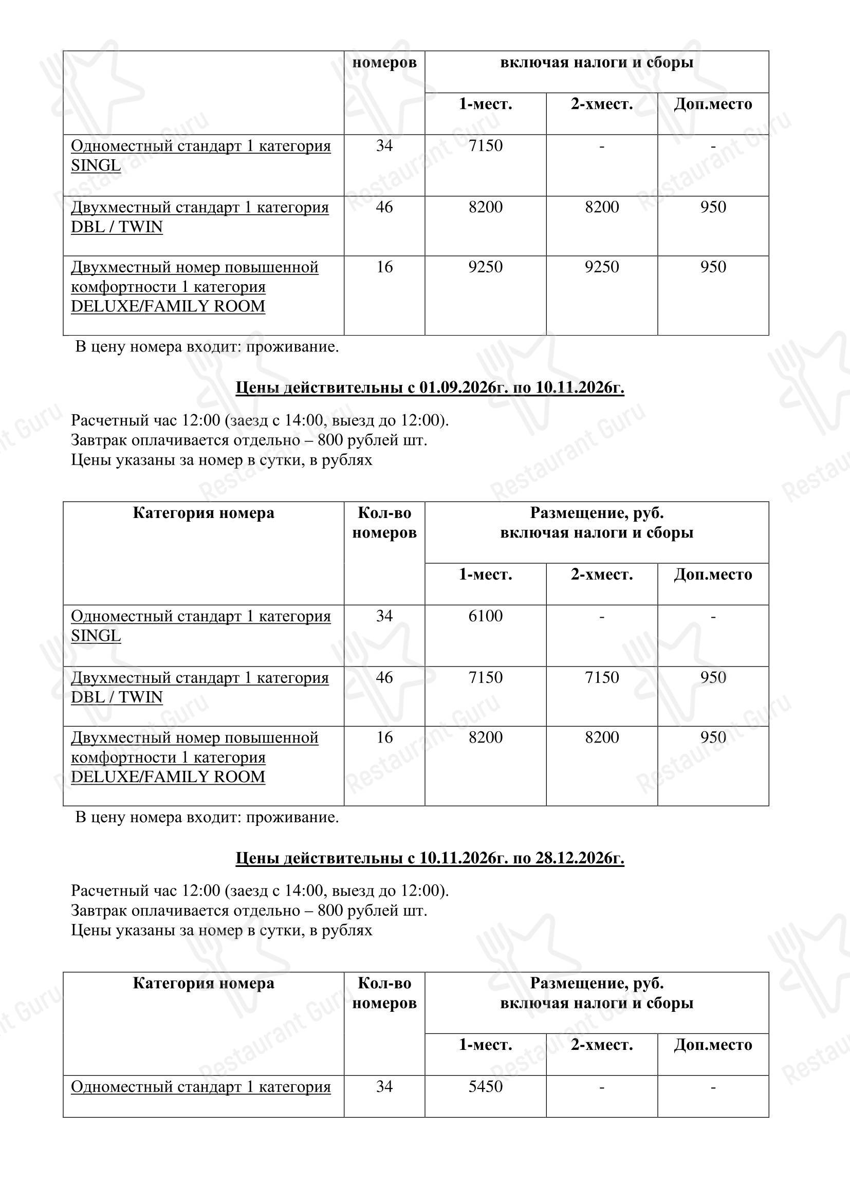 Берлин в Калининграде - Меню напитков