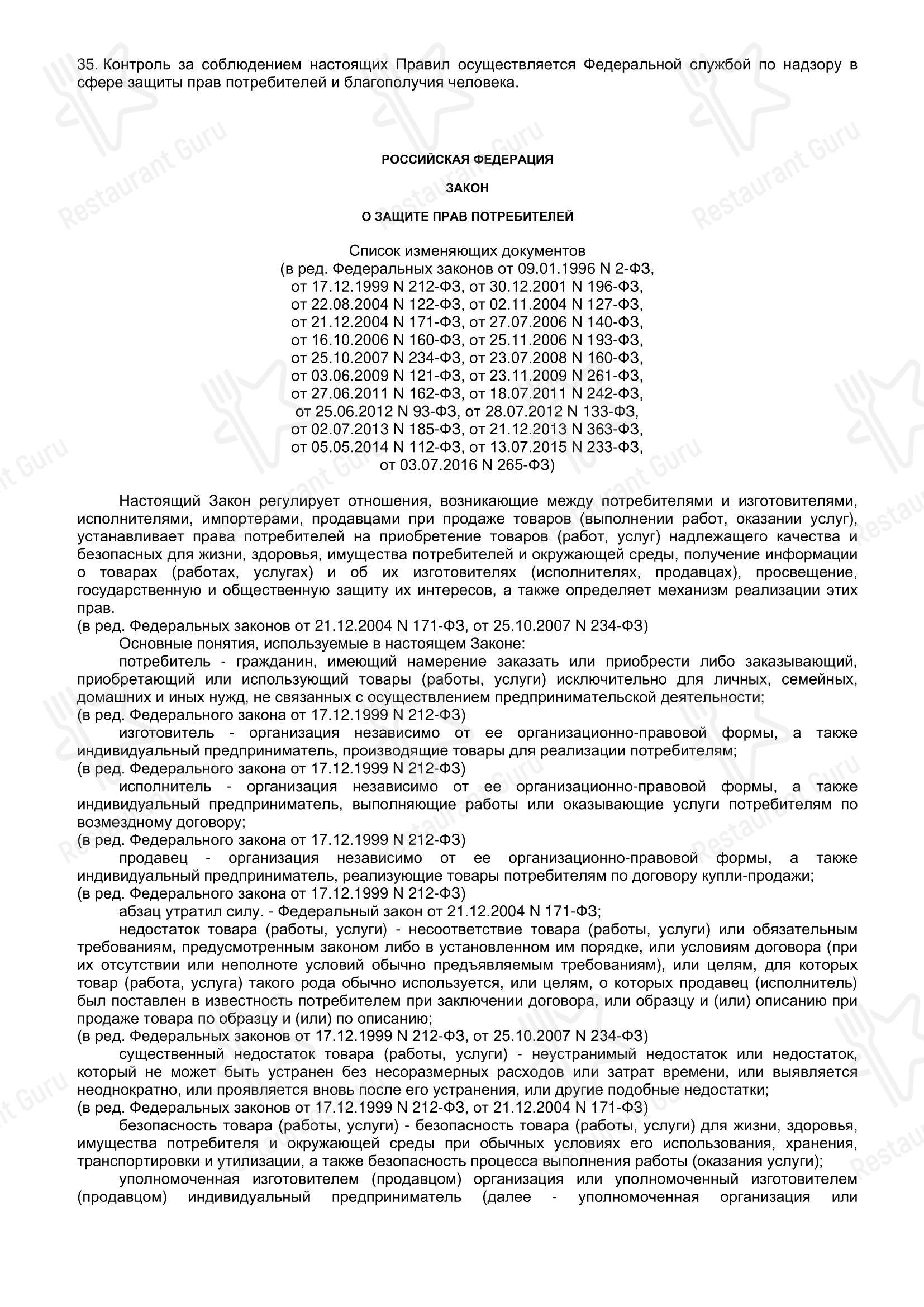 Меню ресторана Берлин - Меню напитков