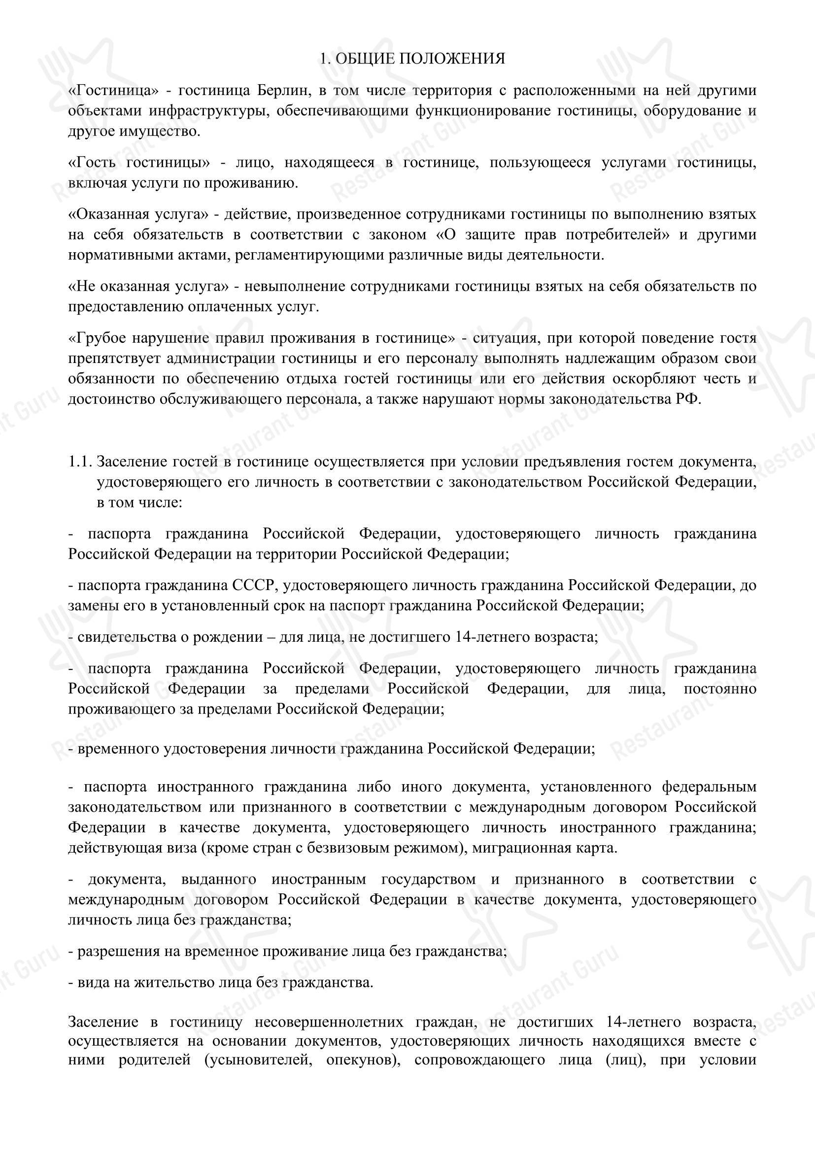 Меню напитков ресторана Берлин