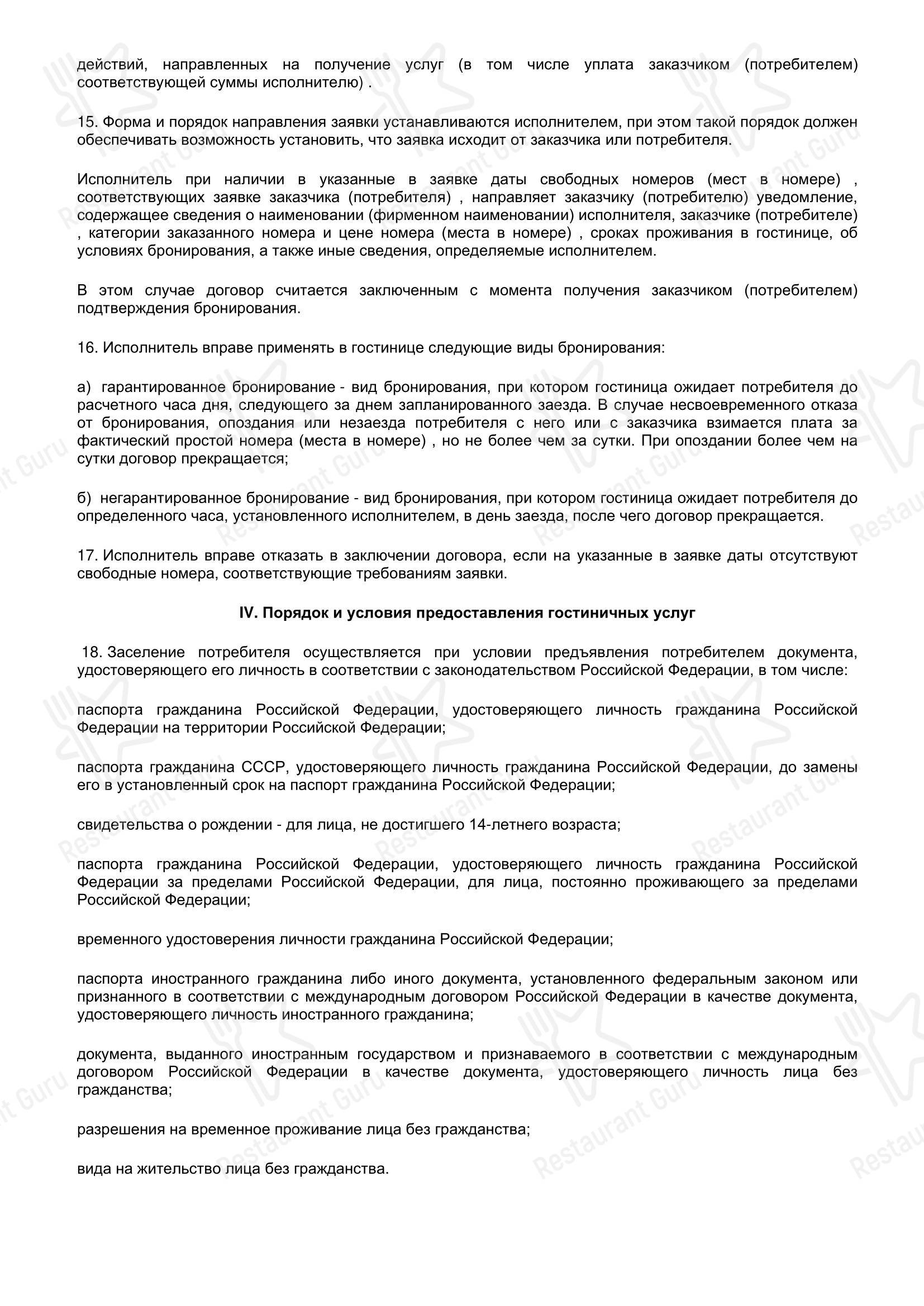 Берлин в Калининграде - Меню напитков