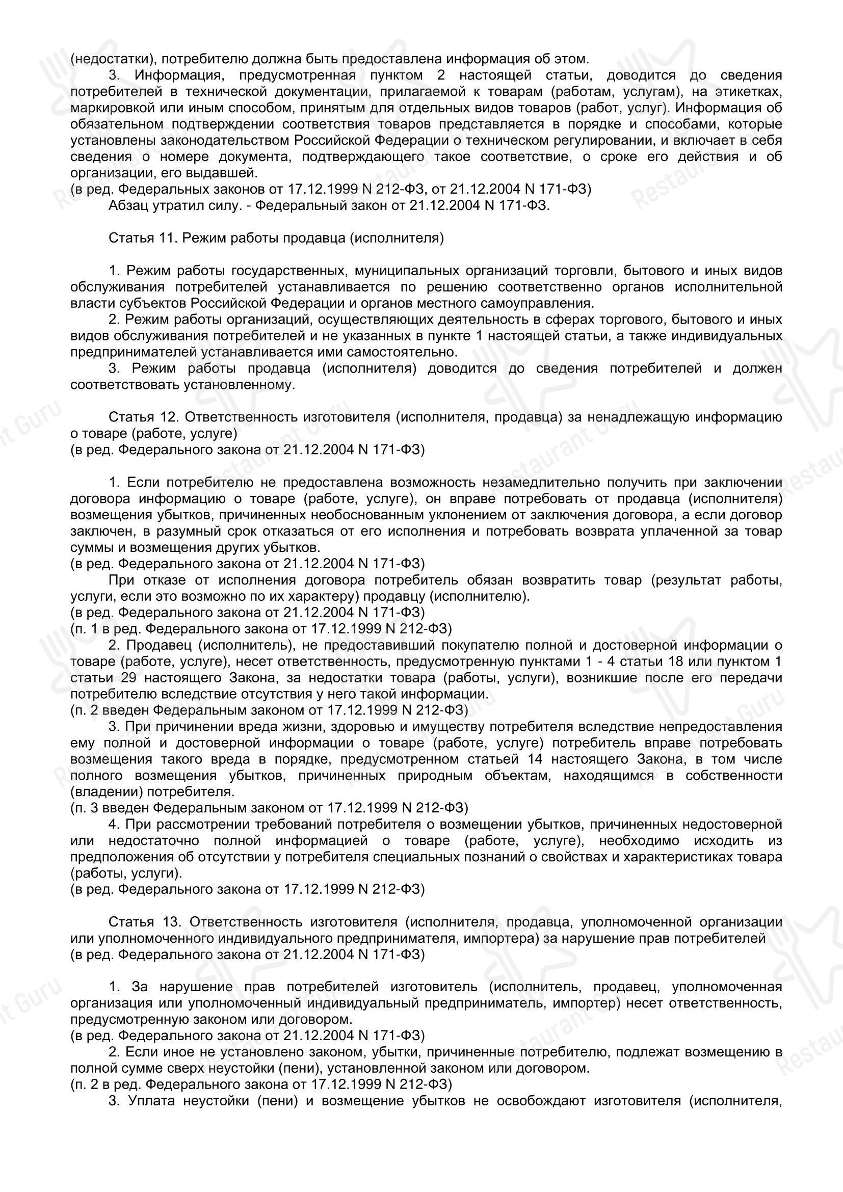 Берлин в Калининграде - Меню напитков