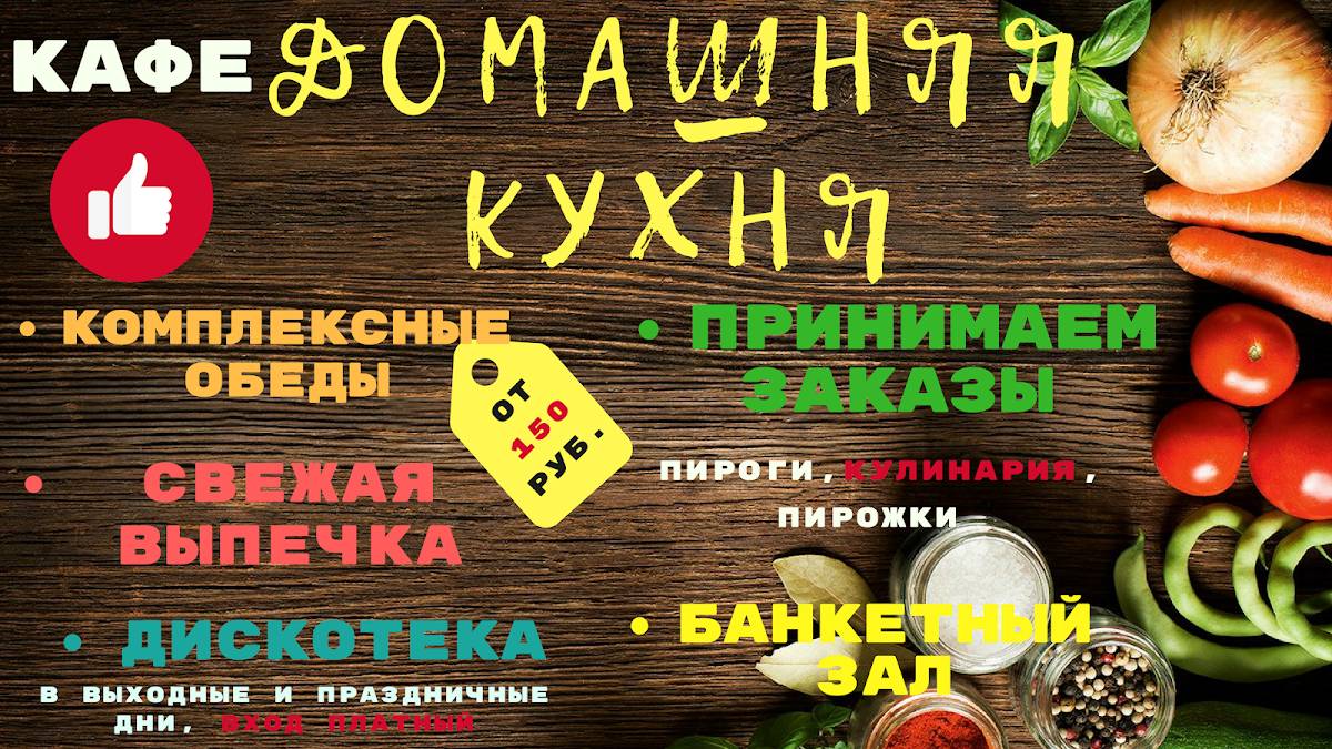 Домашняя кухня меню
