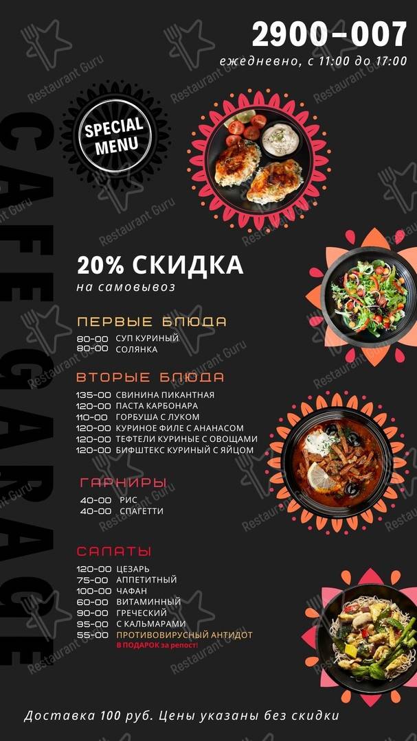 Меню Гараж - еда и напитки