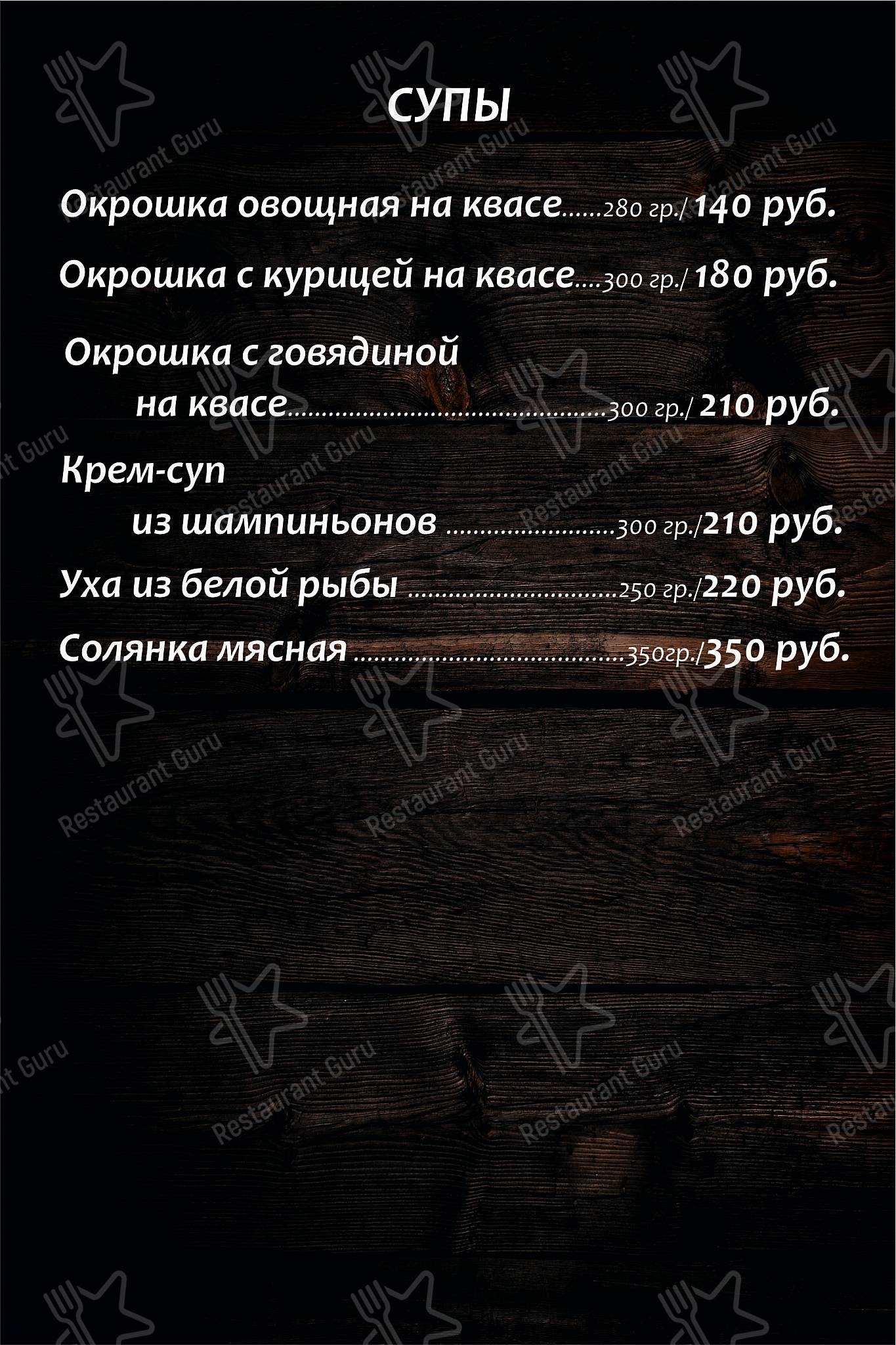 Меню ГРИЛЬ БАР - блюда и напитки