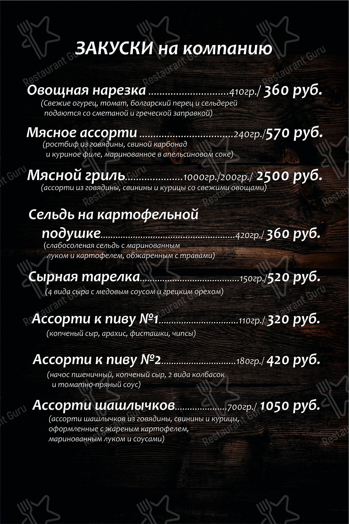 Взгляните на меню ГРИЛЬ БАР