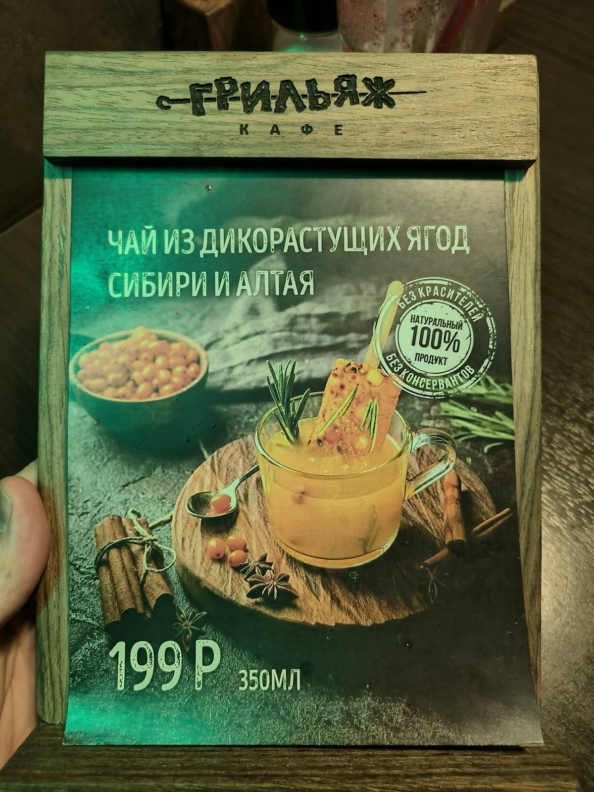 Грильяж меню