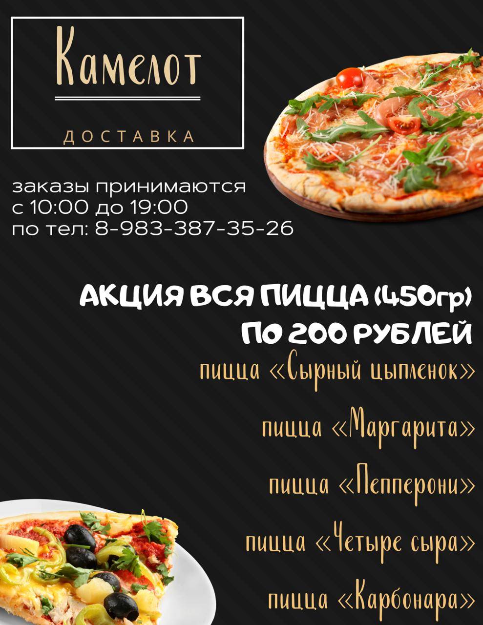 Кафе Камелот меню
