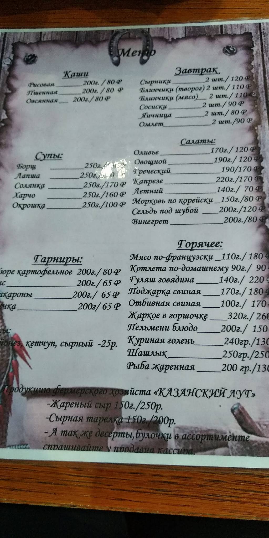 Кафе "Казанский Луг" меню