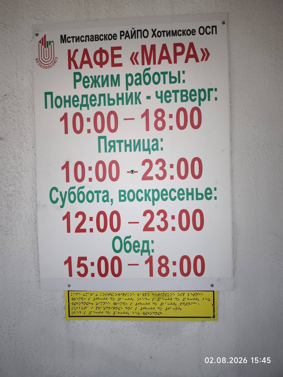 Кафе Мара меню