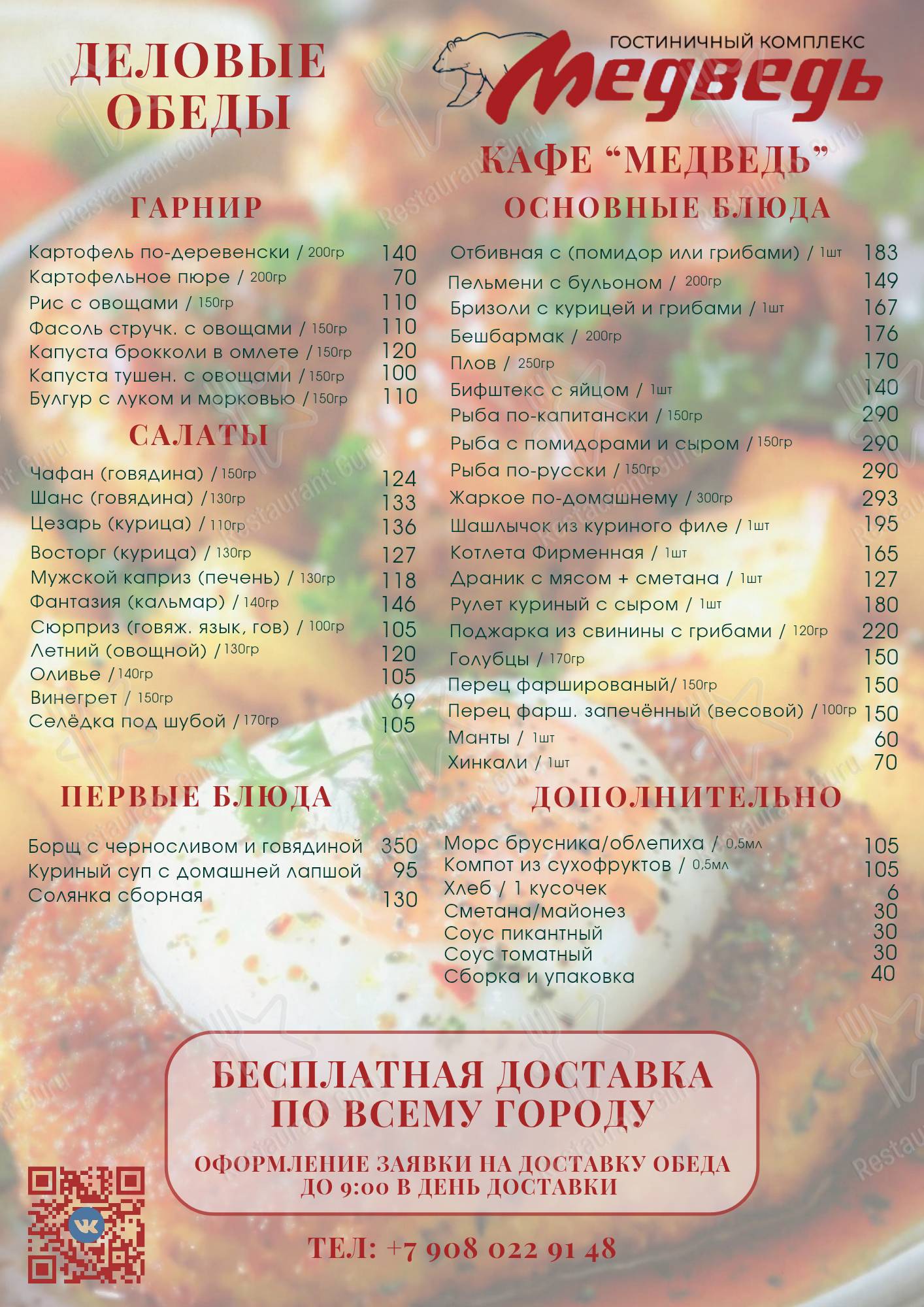 Меню для посетителей кафе Русская Кухня