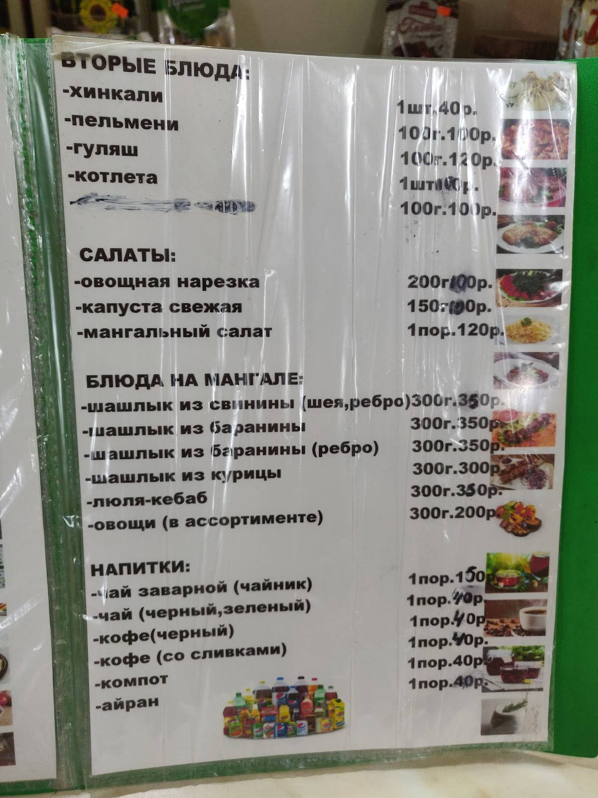 Кафе шашлычная "Кавказская кухня" меню
