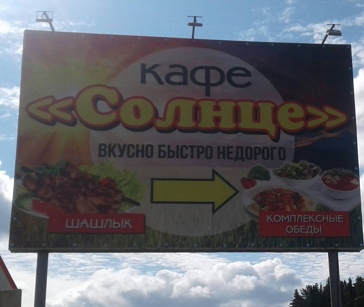 Кафе "Солнце" Гостиница 24ч меню