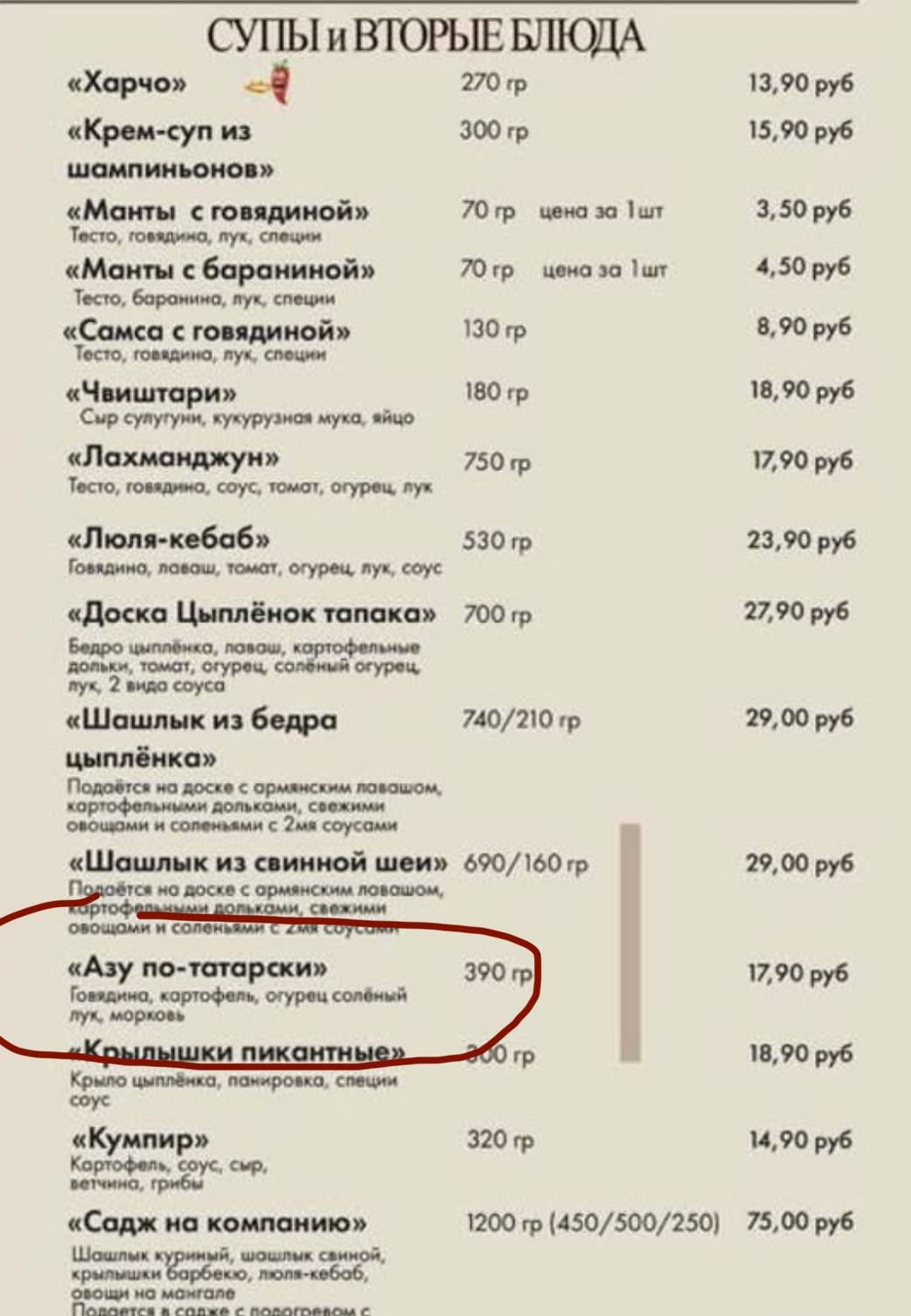кафе "Тандыр" меню