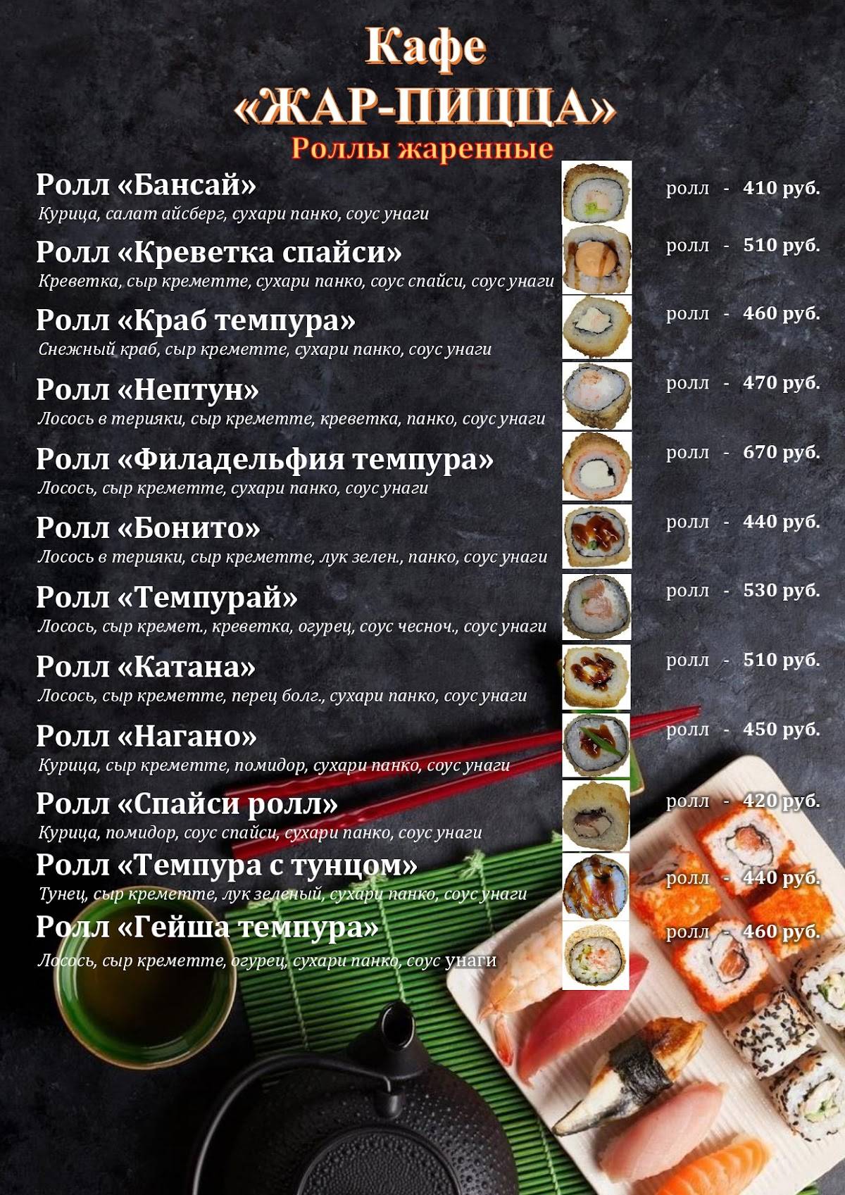 Жар-Пицца меню