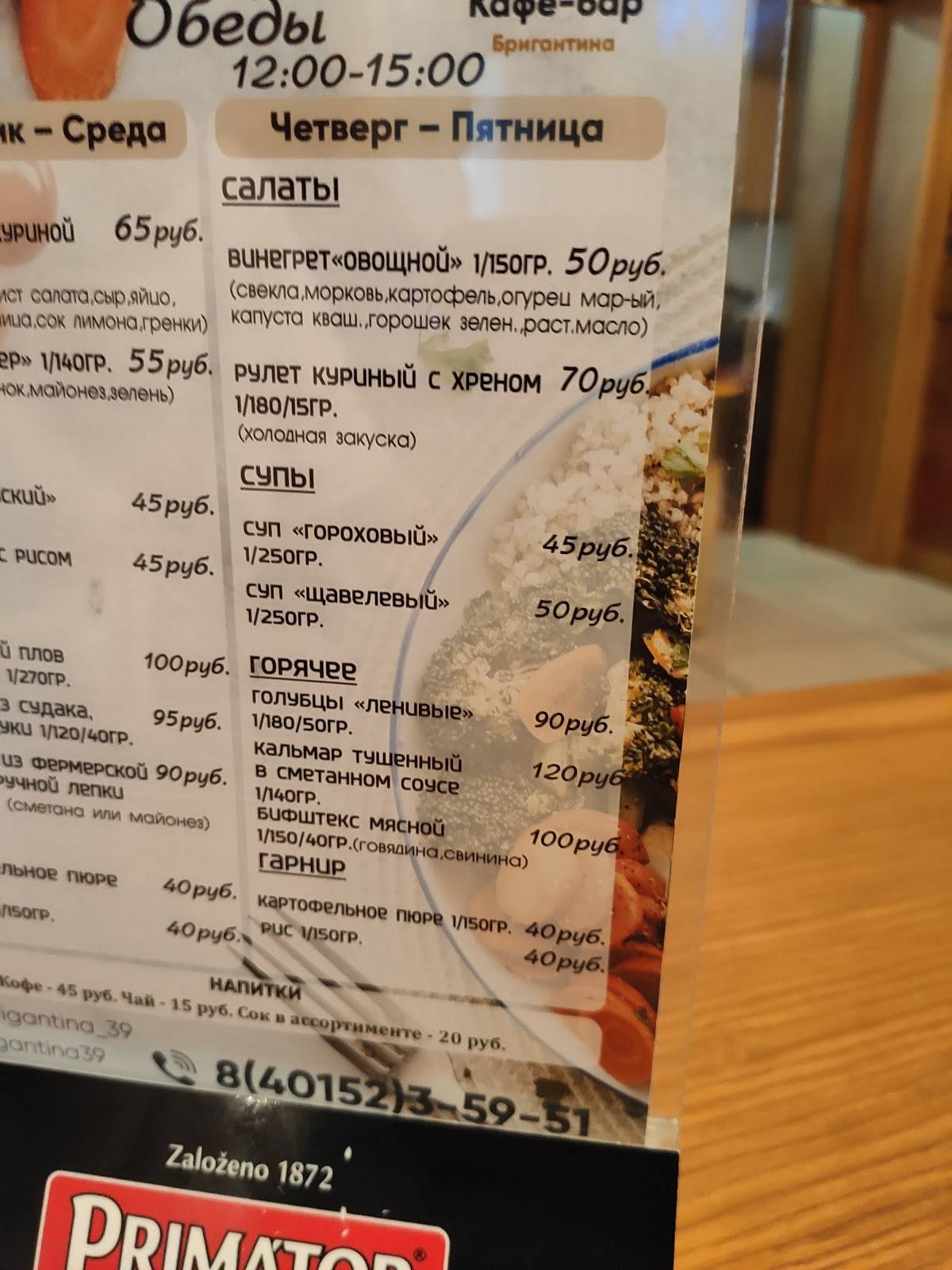 Бригантина меню