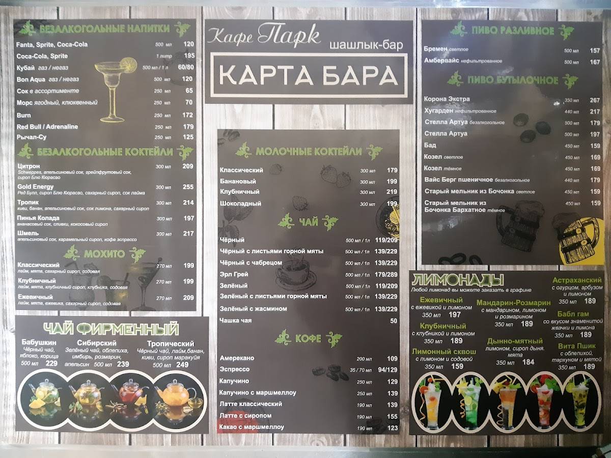 Парк меню