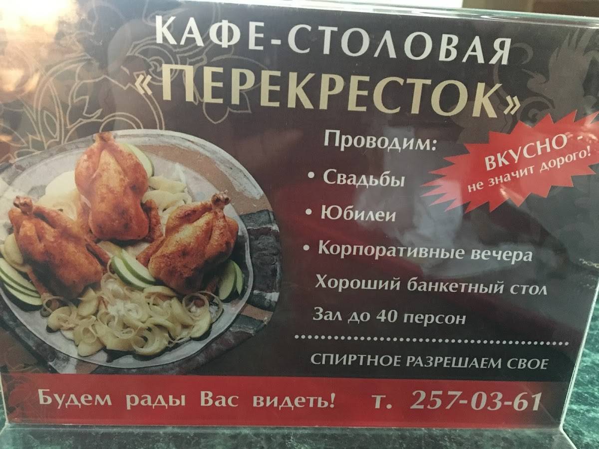 Перекрёсток меню