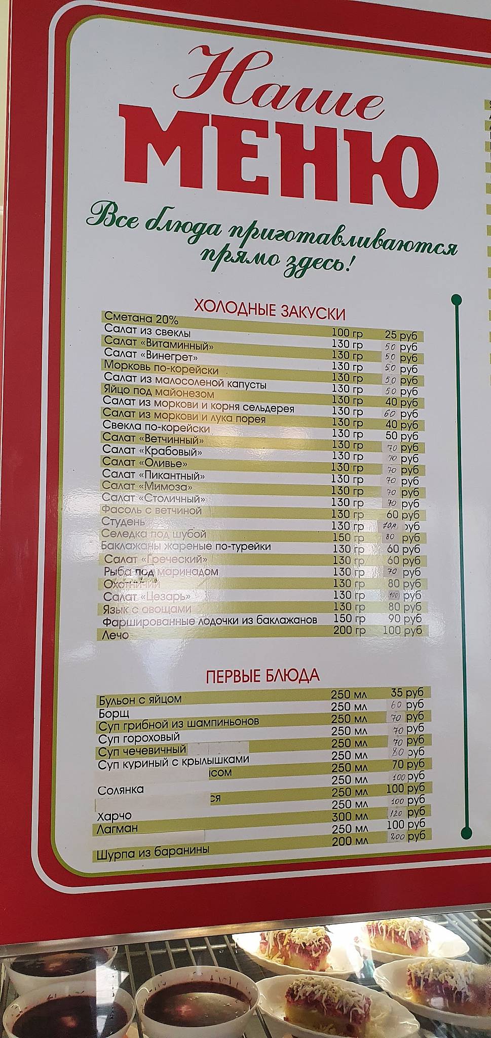 Столовая меню