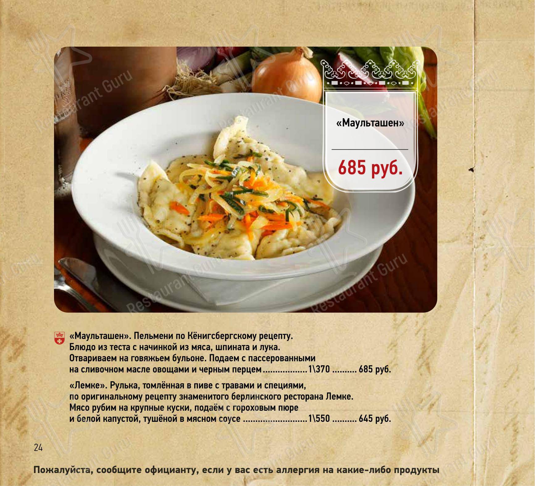 Меню ресторана Kaiser Wurst - Меню