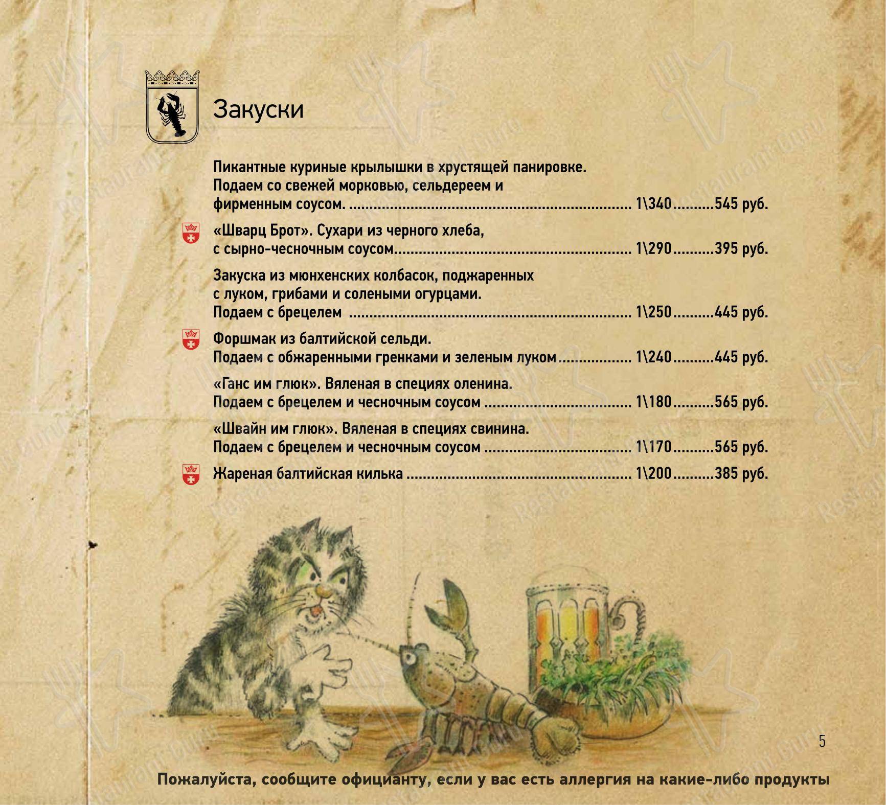 Kaiser Wurst в Калининграде - Меню